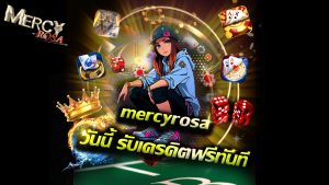 Read more about the article สมัคร mercyrosa วันนี้ รับเครดิตฟรีทันที