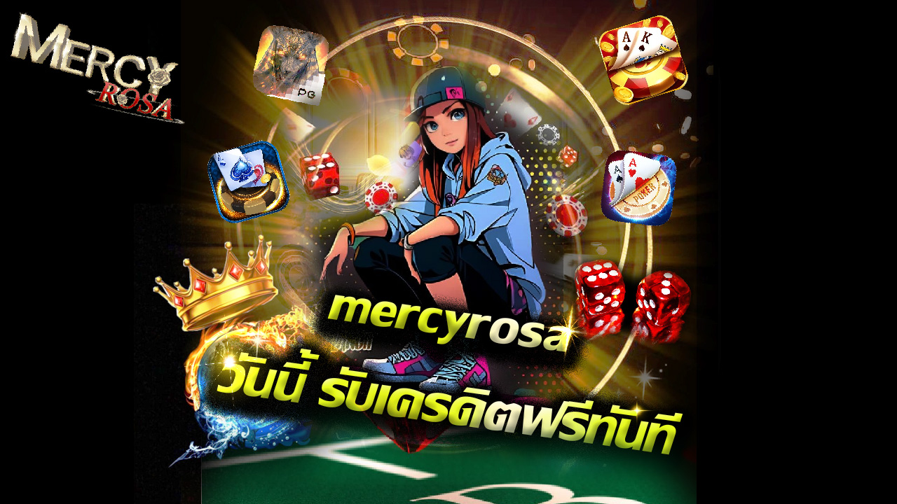 Read more about the article สมัคร mercyrosa วันนี้ รับเครดิตฟรีทันที